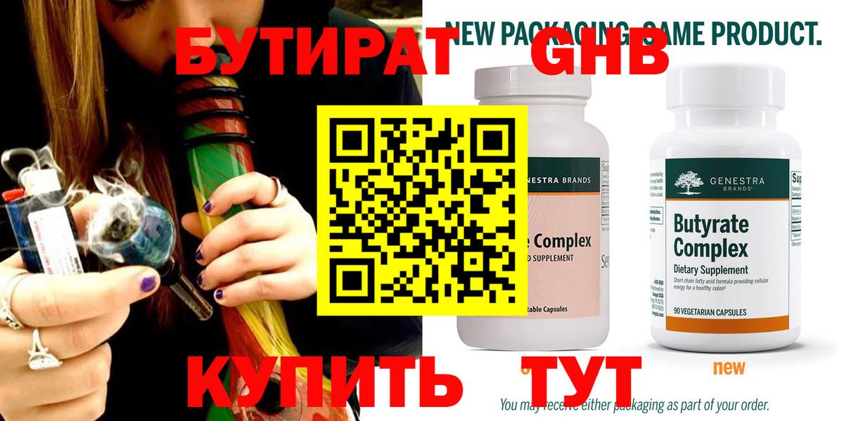 БУТИРАТ Butirat  Вход с VPN  Грязи 