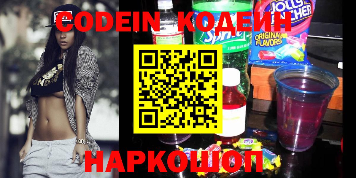 Codein напиток Lean (лин) Грязи