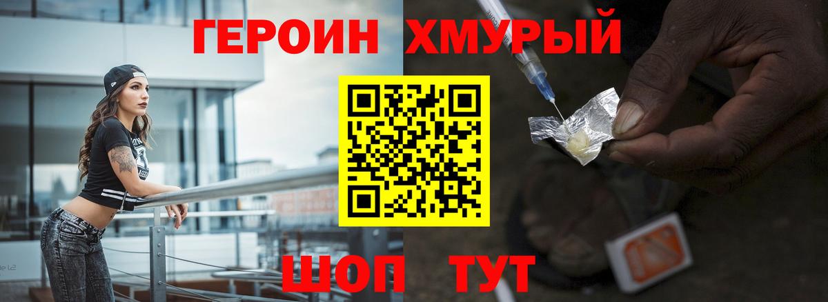 ГЕРОИН хмурый  Вход с VPN  ГЕРОИН  Грязи 