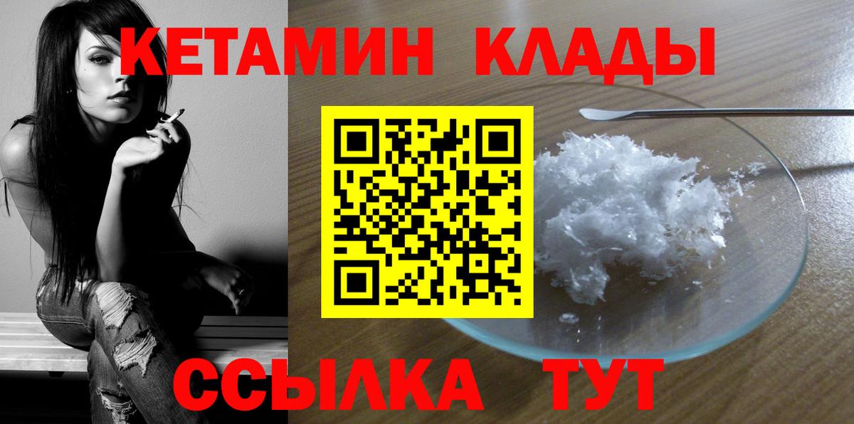 КЕТАМИН ketamine  Вход с VPN  Грязи 