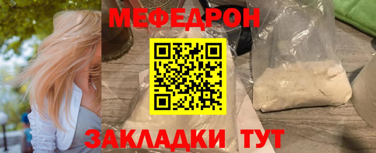 МЯУ-МЯУ мяу мяу  Вход с VPN  Мефедрон  Мефедрон  Грязи 
