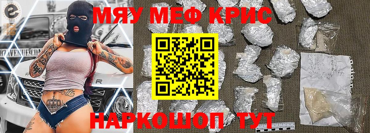 Мефедрон кристаллы Грязи