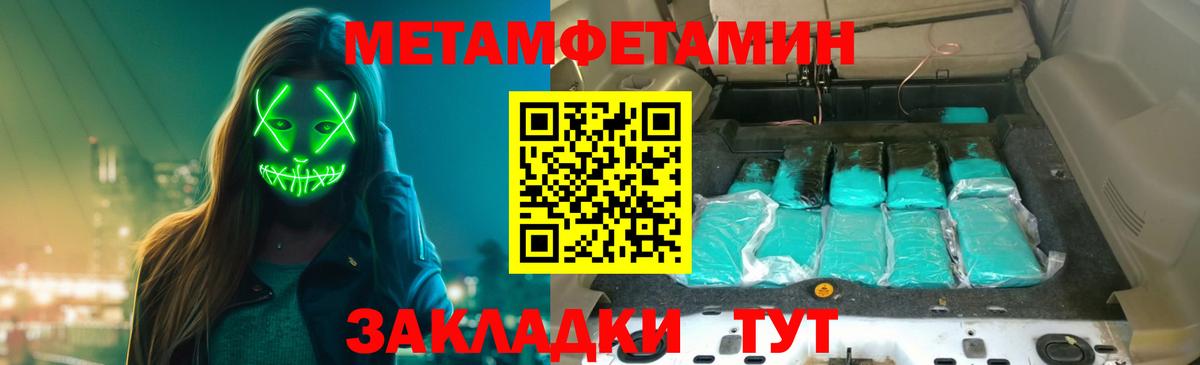 Первитин Methamphetamine Грязи